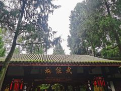 -成都武侯祠博物馆