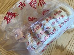 -矮子馅饼(贵阳总店)