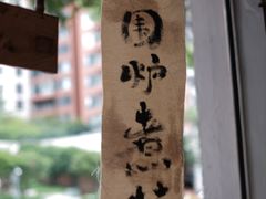 -成川茶店·潮汕工夫浓茶(万象店)