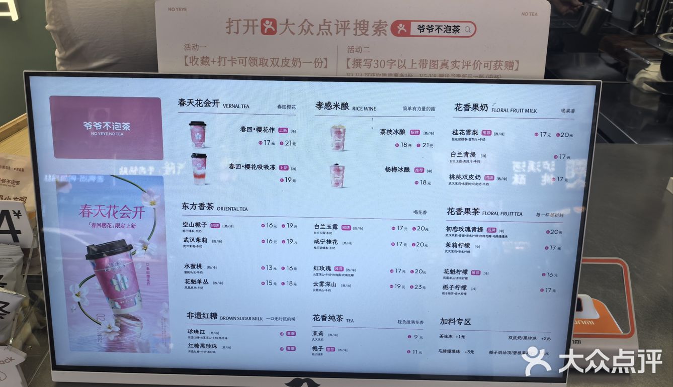 春天的奶茶