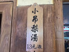 -小吊梨汤·北京菜·烤鸭(鸟巢店)