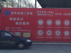 iphone_upload_pic-车天车地二手车交易市场(东莞汽车城十三路店)