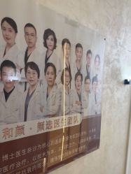-和颜一美轻医美连锁