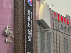 -济州岛汤泉(广宜店)