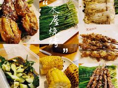 -木屋烧烤(坂田天安云谷店)