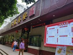 -大欢喜饭店(江怡路店)