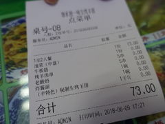 账单-继承独一味生烤羊排(金牛小区店)