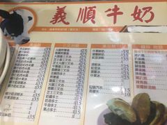 -义顺牛奶公司(新马路老店)