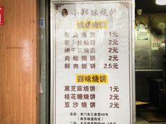 菜单-朱记小郑酥烧饼(建康路店)