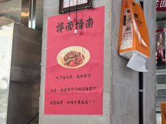 -方铲铲·成都板凳面(滨江银泰店)