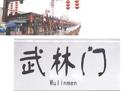 -运河游船(武林门码头)