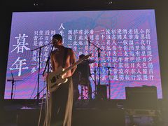 -MAO Livehouse(杭州店)