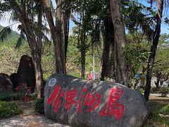 -海南分界洲岛旅游区