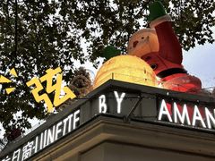 -弦月窗LUNETTE BY AMANDA(复兴路店)