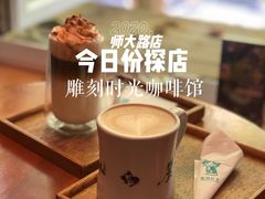 -雕刻时光咖啡馆(师大路店)