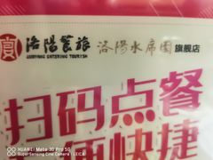 -洛阳水席园
