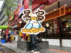 -冒椒火辣(奎星楼街店)