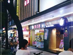 -粒上皇(扬名广场店)