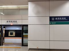 -郑州新郑国际机场
