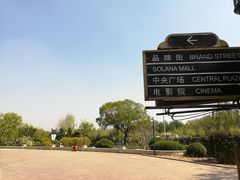 -So Lounge索兰至餐厅(蓝色港湾店)