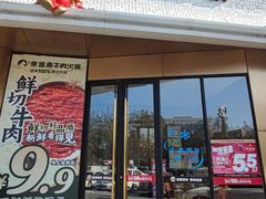 -东道煮牛肉火锅(东盛大街店)