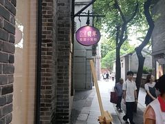 -翡翠拉面小笼包(岭南新天地店)