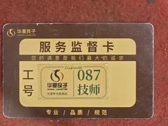-华夏良子·足道SPA艾灸(金皇大厦店)