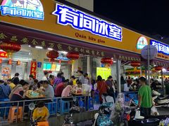门面-有间冰室(侨港风情街店)