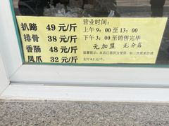 -济南孟家扒蹄店