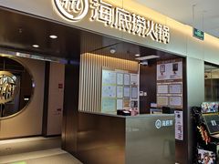 -海底捞火锅(公益西桥店)