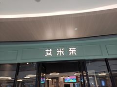 门面-艾米茉亲子餐厅(万象城店)