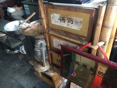 -大郎桥瑞陆糖粥(小太平巷店)