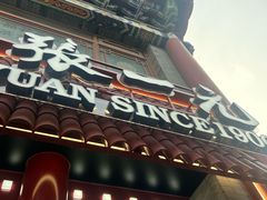 -张一元(总店)