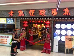 门面-老凯俚酸汤鱼(鸿通城店)