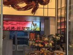 -俏立方·15年新楚菜