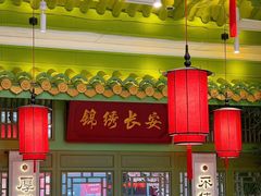 -奔跑吧陕菜·盛世长安(民乐园万达店)