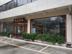 -联记饼家(S82佛山一环高速辅路店)