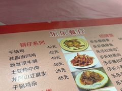-乐乐餐厅(湘子庙街店)