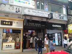 门面-老虎堂黑糖专壳 (尖沙咀乐道店)