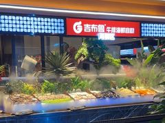 -吉布鲁牛排海鲜自助(乐山万达店)