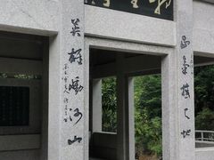 -遂昌金矿国家矿山公园