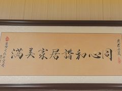 -同和居(月坛店)