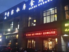 门面-黄桷树曹家私房菜(江与城店)