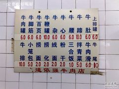 菜价-老牌依强牛肉店(达道总店)