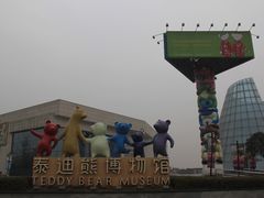 -成都泰迪熊博物馆