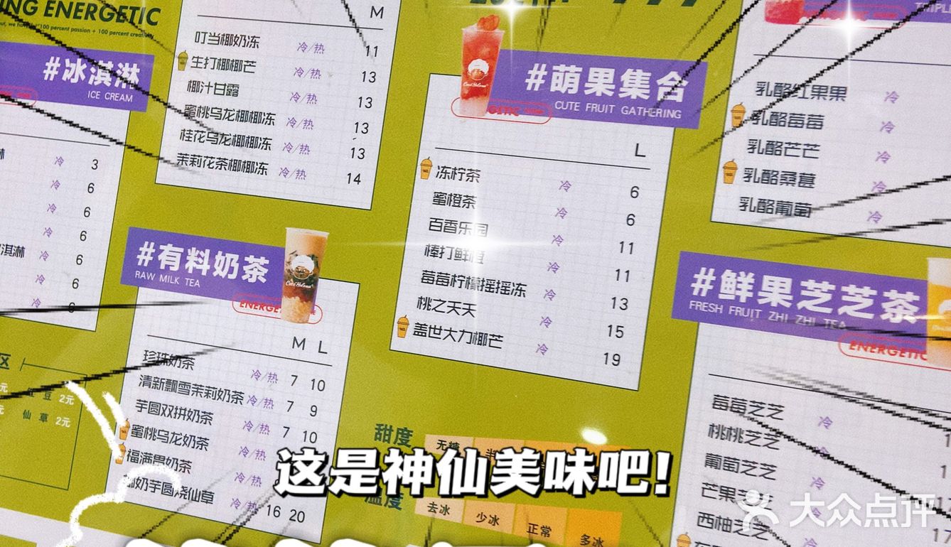 打卡英德市/coco🥥奶茶店🍃