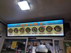 -春艳砂锅居(新玛特店)