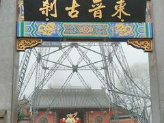 -灵顺寺