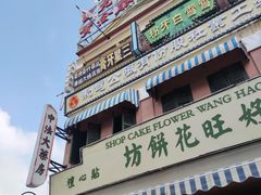 -横店广州街·香港街