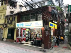 门面-椰爺爺·椰子冻砵仔糕